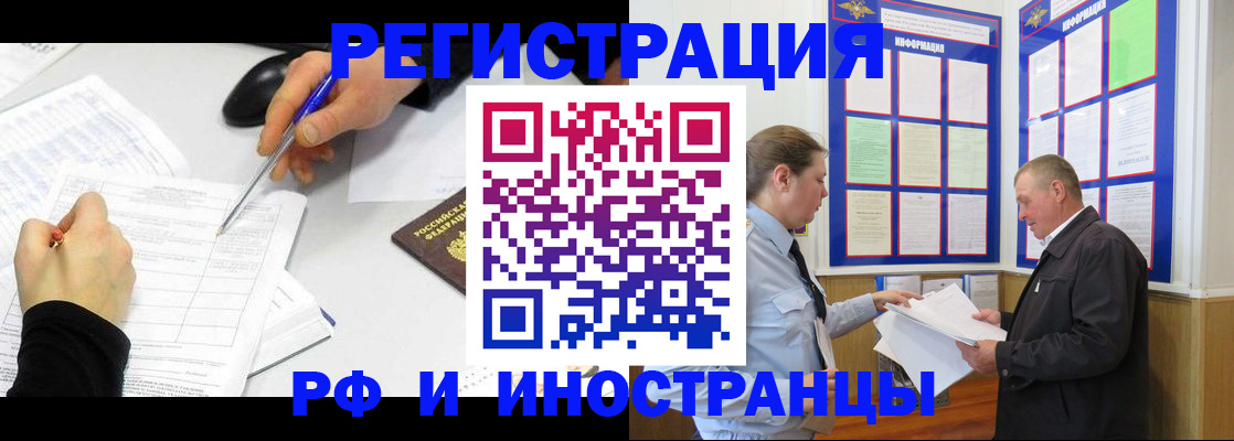 временная регистрация купить в Новокубанске