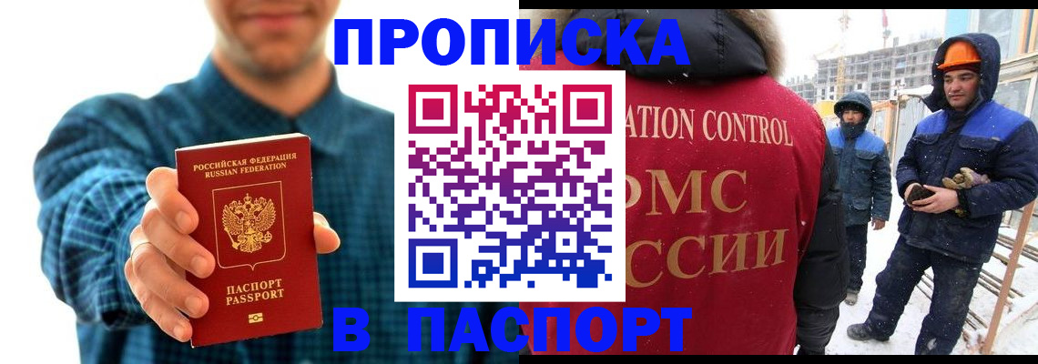 прописка в Новокубанске