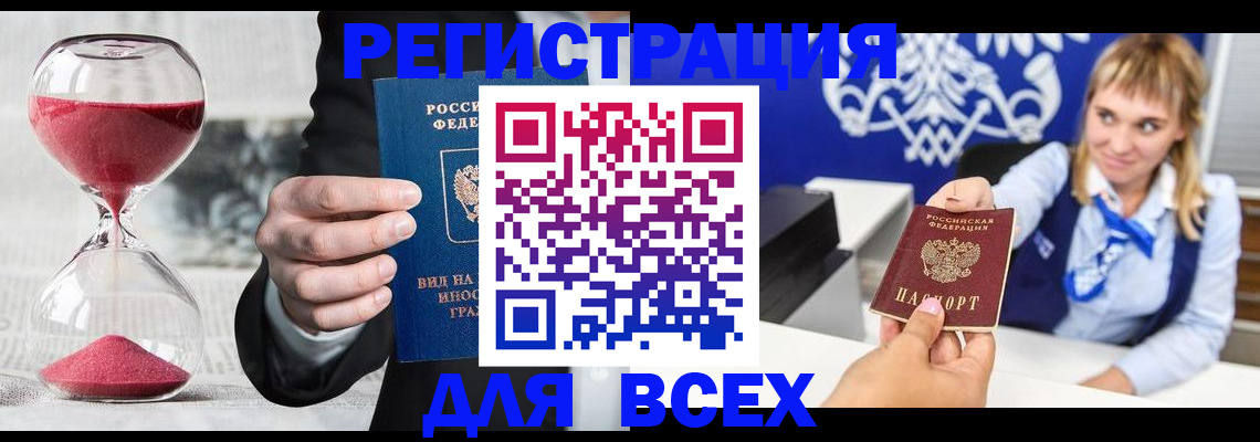 прописка штамп в Новокубанске