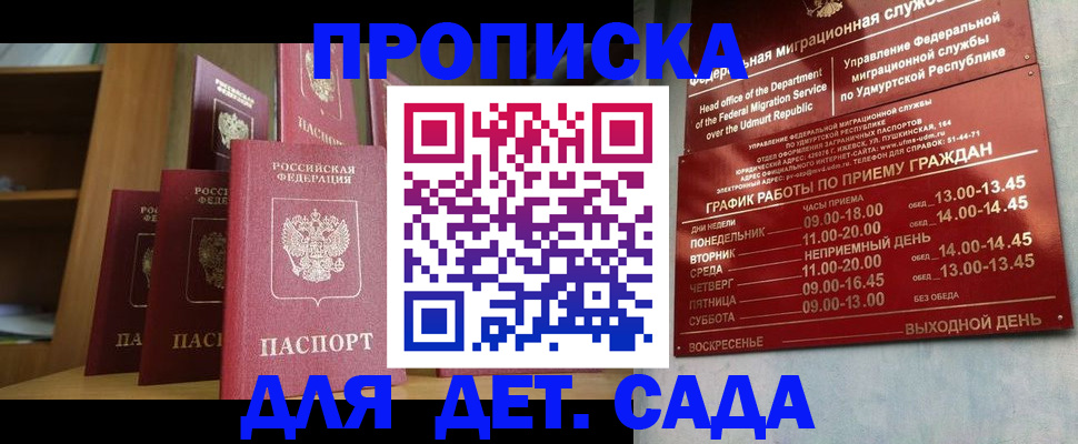 прописка паспорт в Новокубанске