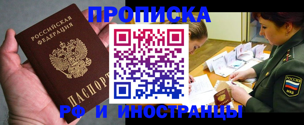 временная регистрация для школы в Новокубанске