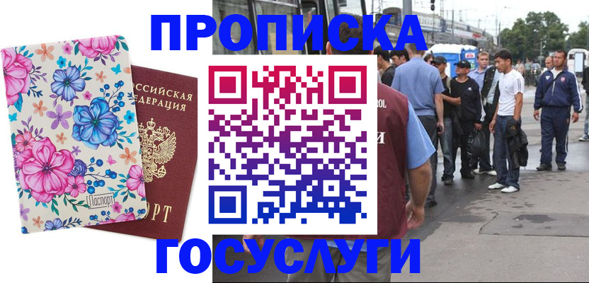 временная регистрация для школы в Новокубанске