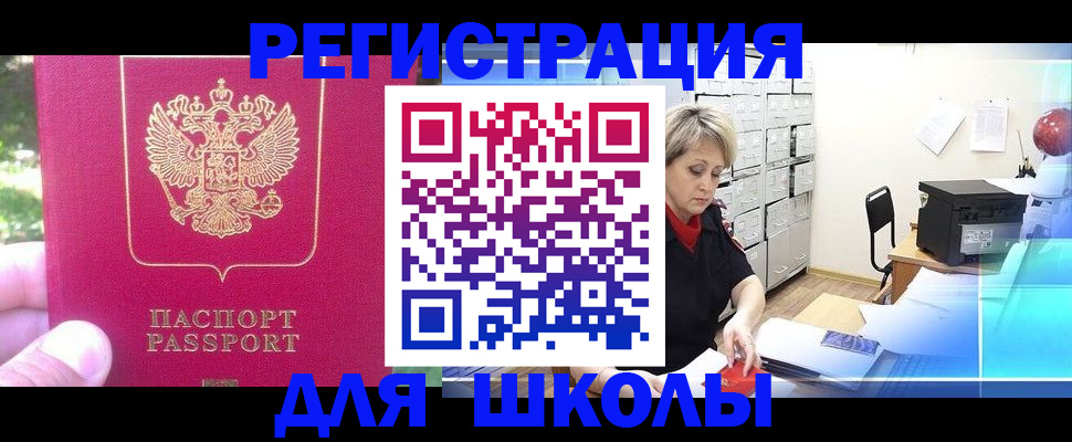 временная регистрация для всех в Новокубанске