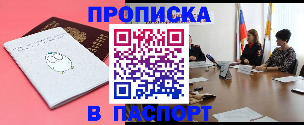 прописка в Новокубанске