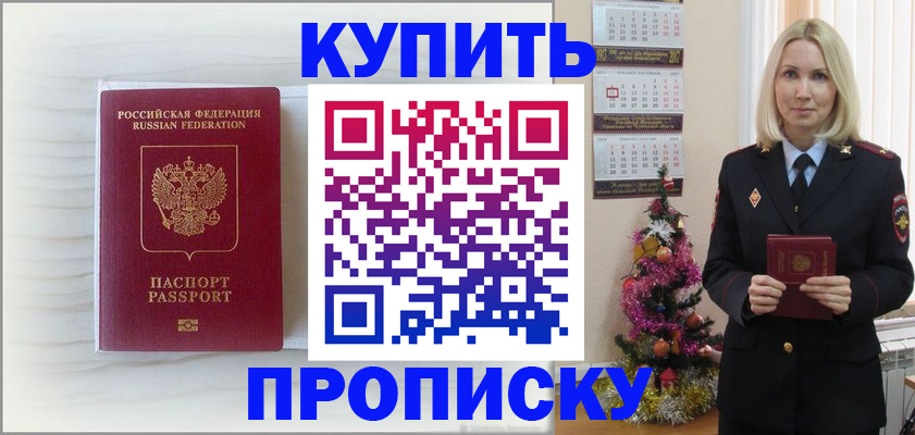 временная регистрация недорого в Новокубанске