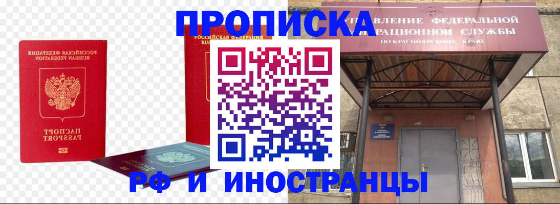 временная прописка в Новокубанске